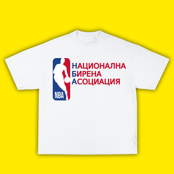 Национална Бирена Асоциация(NBA) - Тениска - Laughexe