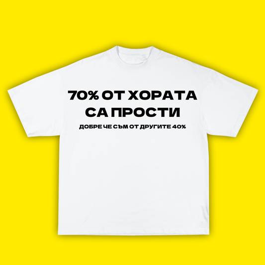 70% от хората са прости - Тениска - Laughexe