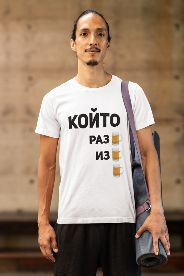 Който разбира – избира бира – Тениска